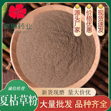 夏枯草粉夏枯草粉批发细腻产地货源量大价优代发夏枯草粉