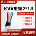 kvv2*1.5 5*1.5 10*1.5 kvv控制电缆多芯国标足米铜芯线 厂家销售