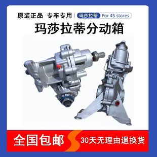 Applicable to Maserati President Levante Levante GT Ghibli Ghibli front and rear differential transfer case