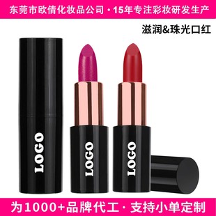 Cross-Border Factory Spot Supply Without Logo, Customizable Non-Stick Cup, Non-Fading Moisturizing Mirror Moisturizing Pearlescent Lipstick