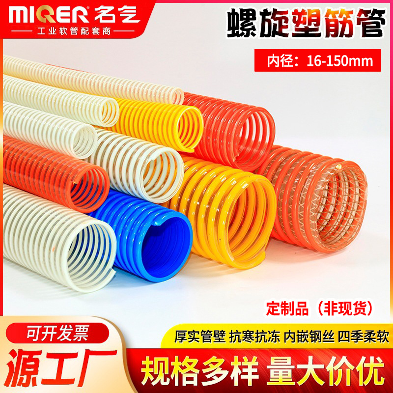 PVC塑筋螺旋软管 牛筋管木工机械吸尘软管 排水管工地泥浆输送管