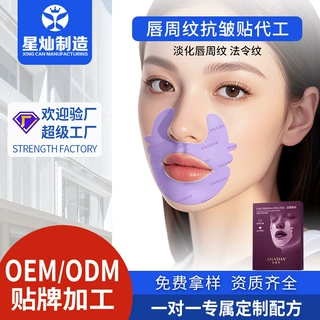 oem胶原蛋白贴法令纹贴代加工定制亲水凝胶唇周纹贴胶原蛋白唇膜