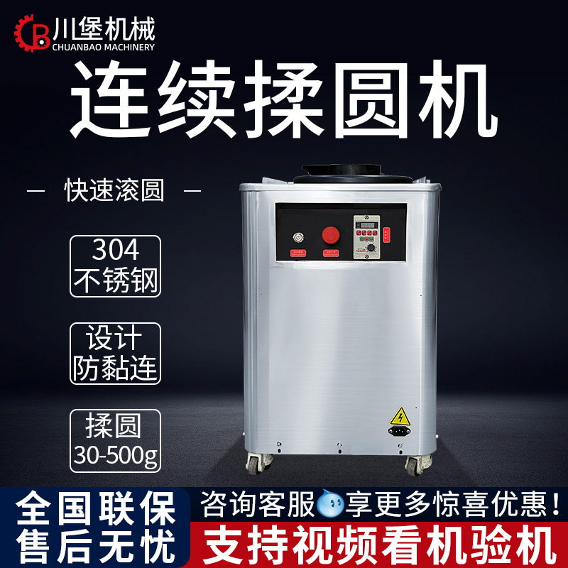 Вертикальная машина для округления теста Chuanbao (30-500 г)