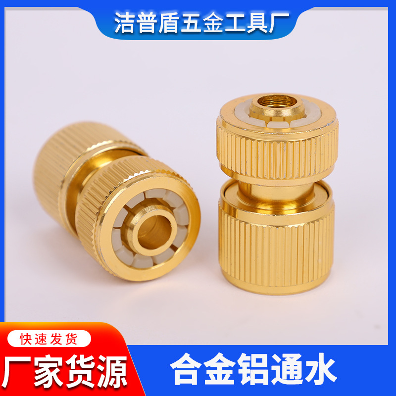 厂家批发铝合金通水4分快接1/2通水快接奶嘴型水枪连接头水管接头