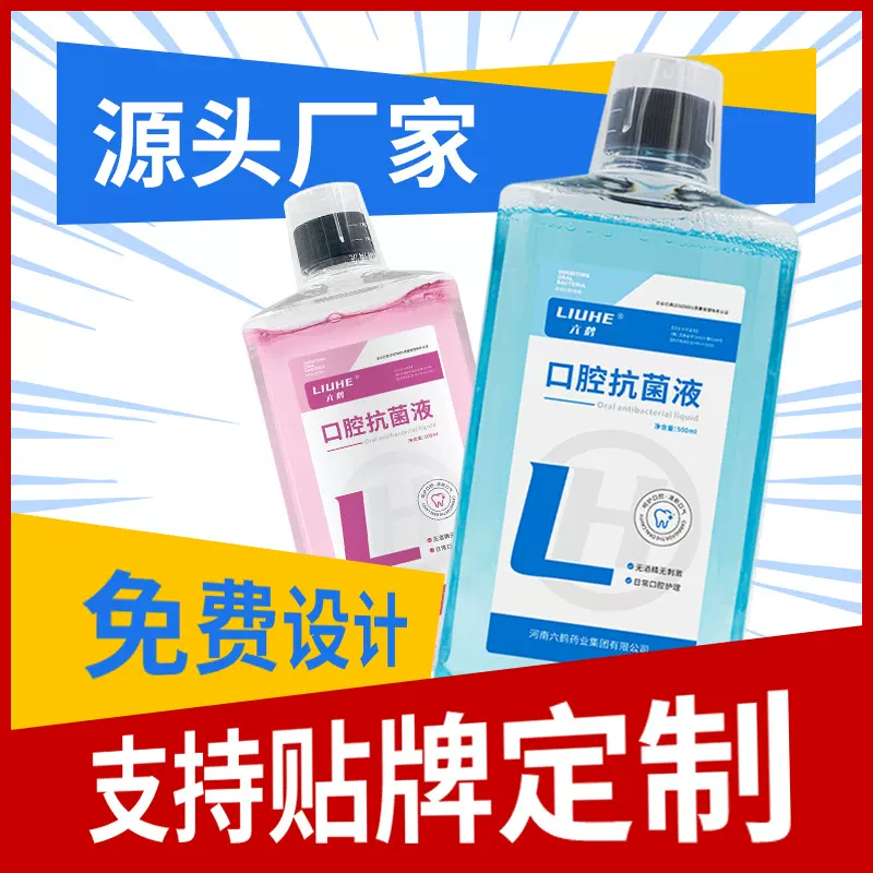定制漱口水抑菌医用级口腔抑菌液500ml瓶装口腔护理含漱液批发oem