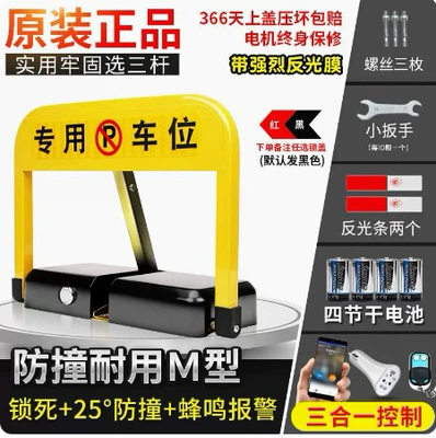 control parking lock three-bar | Car lock - m-type-remote-control-dry-battery-induction-app
