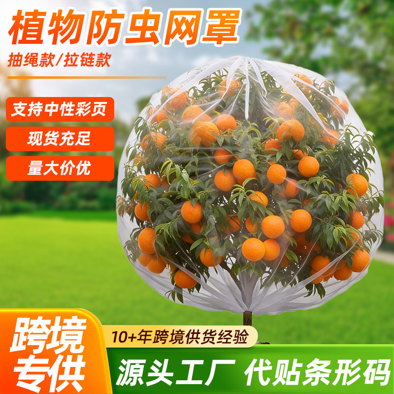 Cross-Border Plant Bird-Proof Net Cover, Vegetable and Flower Planting Greenhouse Enclosure Net, Mosquito-Proof Net Cover, Fruit Tree Insect-Proof Net Cover Cross-Border Plant Bird-Proof Net Cover, Vegetable and Flower Planting Greenhouse Enclosure Net, Mosquito-Proof Net Cover, Fruit Tree Insect-Proof Net Cover