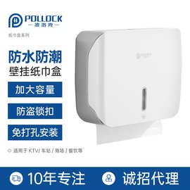 波洛克擦手纸盒壁挂式防水免打孔酒店卫生间抽纸盒家用厨房纸巾盒