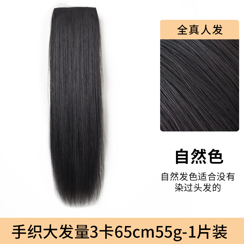 손으로 짠 굵은 머리 볼륨 3장 65cm 55g-1개 (내츄럴 컬러)