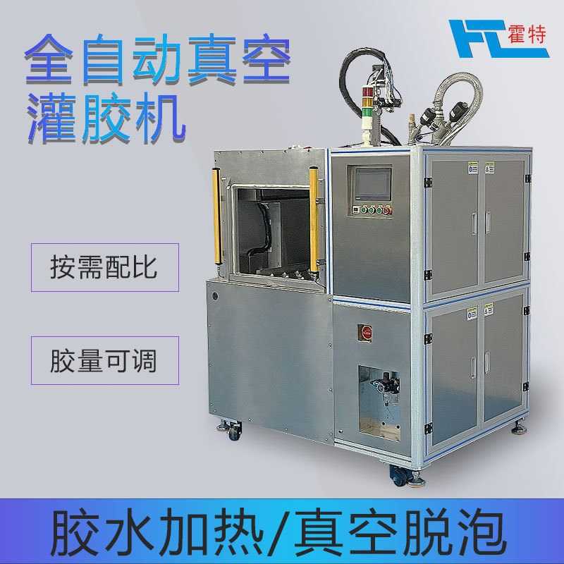 双液AB胶环氧树脂真空喷涂滴胶机自动打胶注胶机全自动真空灌胶机