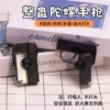 Electric shock gyro deformation gun