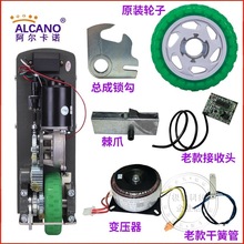 开门机电机配件限位储备电池轮子外壳弹簧齿轮钥匙