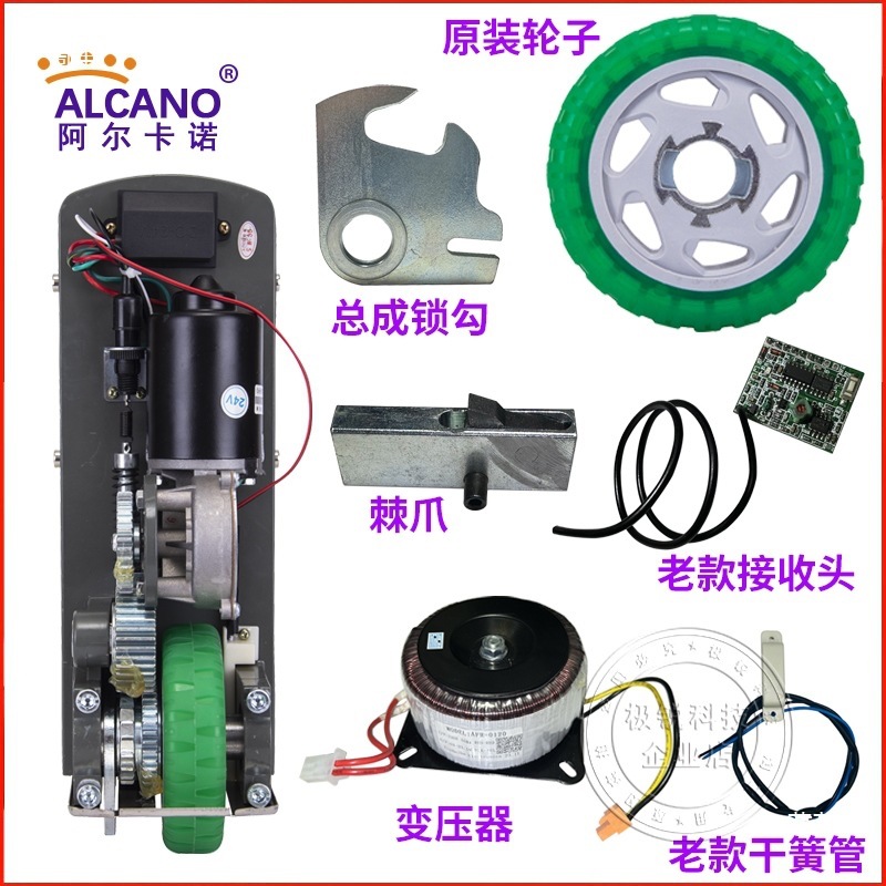 开门机电机配件限位储备电池轮子外壳弹簧齿轮钥匙
