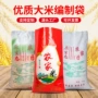 定制小额5kg10kg25kg大米编织袋