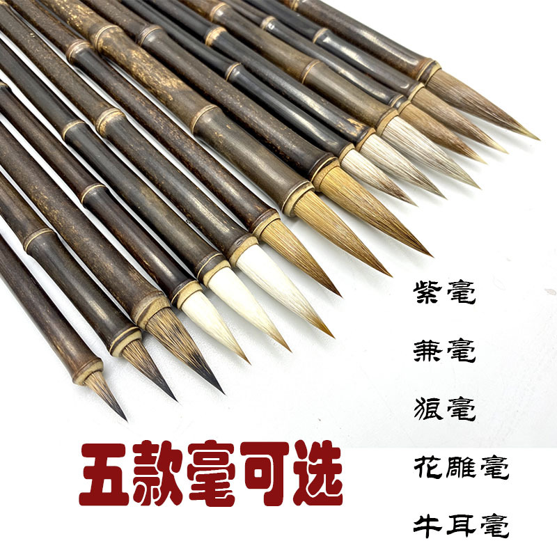天然紫竹毛筆狼毫成人專業級書法國畫兼毫羊毫中楷毛筆篆楷隸行書