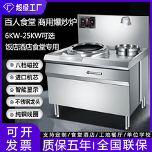 商用电磁炉小炒炉大功率电炒炉15kw餐厅饭店凹面电磁灶电炒锅双头