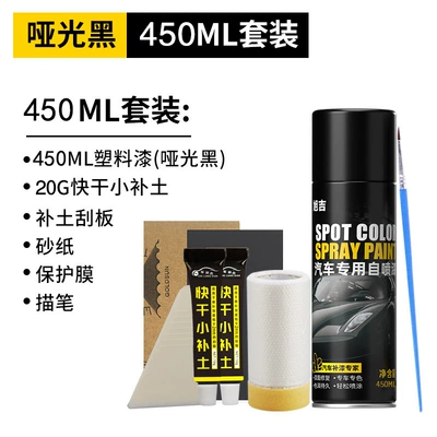Car Bumper Plastic Repair Wheel eyebrow - 450ml-matte-black-set-20g-soil-replenisher-protective-film-free-full-set-of-repair-tools