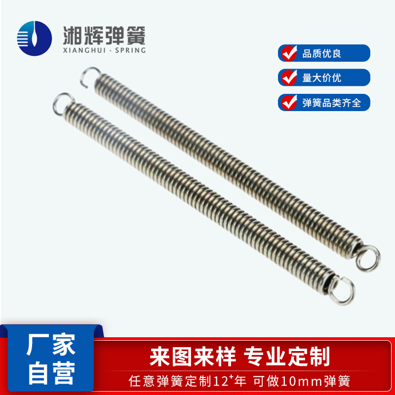 湘辉 厂家自营 批发五金拉伸弹簧圆钩长钩拉簧螺旋状拉力弹簧
