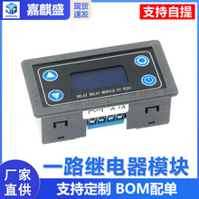 XY-WJ01一路继电器模块 延时断电 断开 触发延时循环定时电路开关