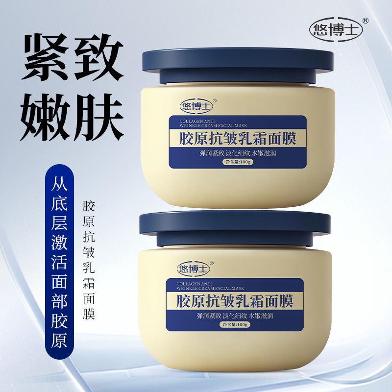 Dr. You colágeno máscara de crema antiarrugas humectante desvanecimiento de las líneas finas mejora oscuridad brillante tipo de aplicación sin lavado fabricante