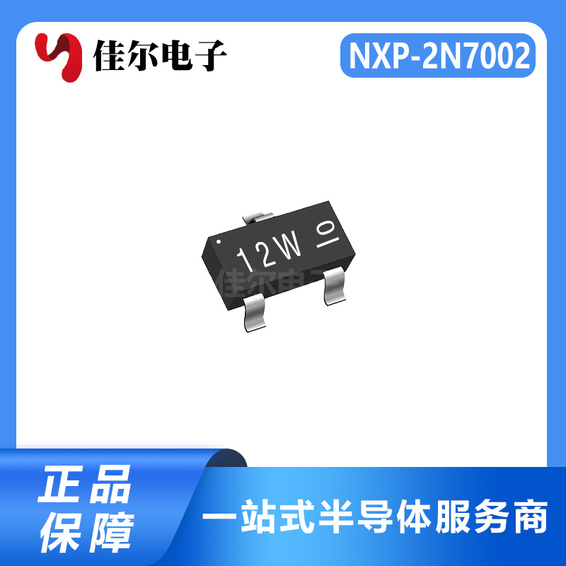 (安世) 2N7002 HAMR N沟道 耐压:60V 电流:300mA 场效应管 电子IC