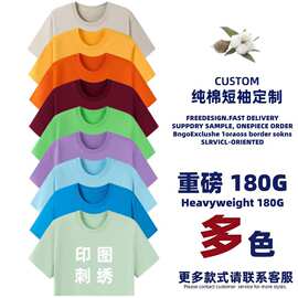 纯棉180g圆领t恤短袖男女同款休闲半袖 可印Logo打底衫纯色文化衫