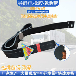Rubber Bo Anti-aging Rubber Trailing Belt Static Electric Guide with Static Electric Grounding Strip for Truck Tank Truck Rubber Strip