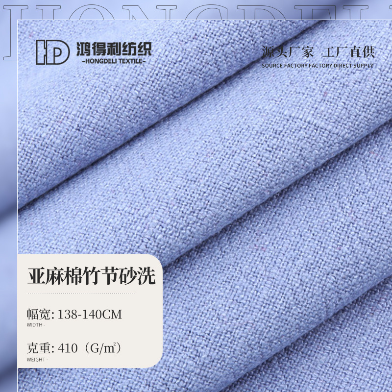 4.5*4.5亚麻竹节布料 素色亚麻砂洗面料 秋冬女装衬衫裙装布料