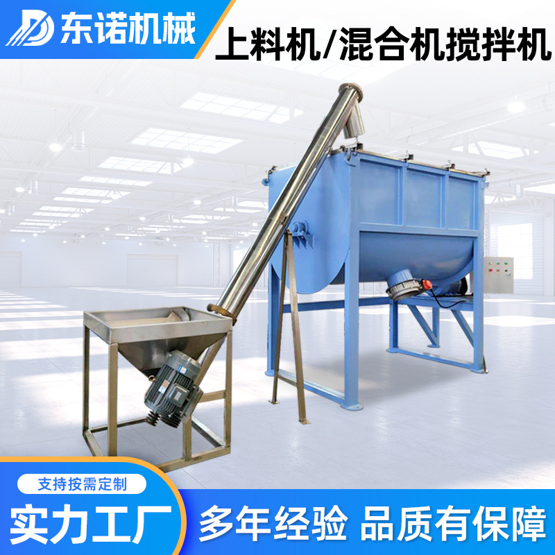 上料机及混合机搅拌机不锈钢 卧式混料机 带螺旋化工涂料粉体电动