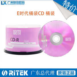 包邮铼德光盘CD-R Arita E时代 CD-R52X空白刻录光盘数据盘50片桶
