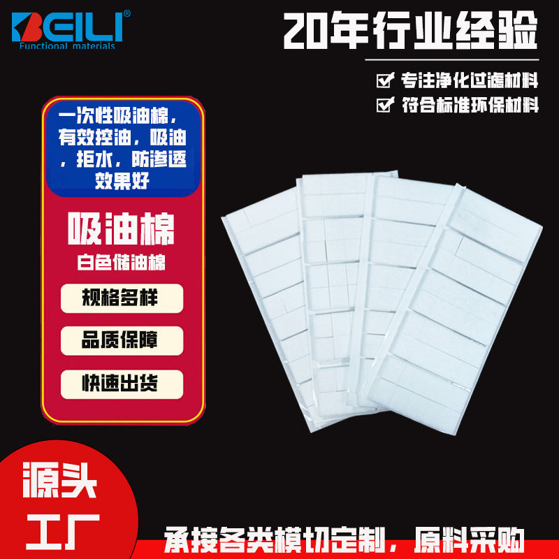 东莞贝力 吸油棉储油棉 亚麻棉耐高温储油棉电子初效过滤棉烟嘴
