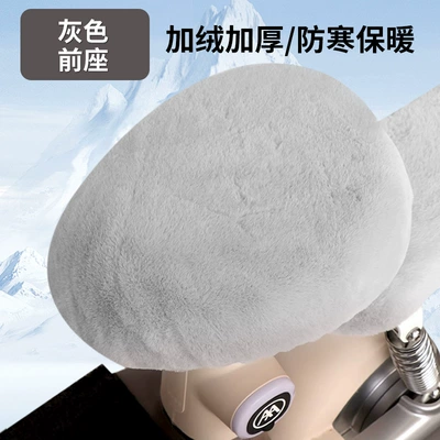 Electric car cushion Cover Plush Battery Car Thickeneded - gray-imitation-rabbit-velvet-thickened-and-warm-front-seat-cover