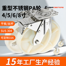 4重型304不锈钢5脚轮4食品厂6寸8万向轮子尼龙PA刹车海水定制316