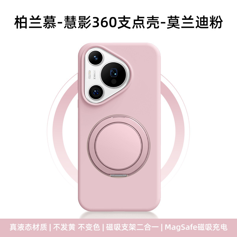 液体シリコーン金属ホルダー Huawei 社 pura80pro 携帯電話ケース p70ultra 新しい磁気支点に適しています|undefined