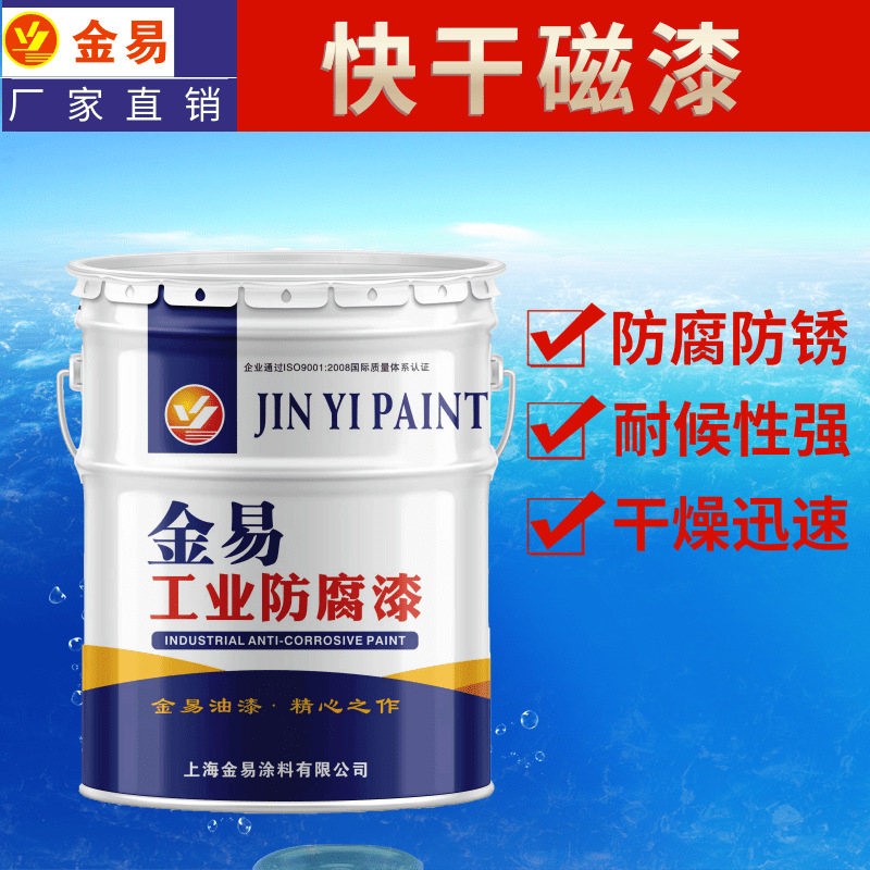 快干磁漆用于钢结构等户外物品表面装饰防护 丙烯酸磁漆 快干磁漆