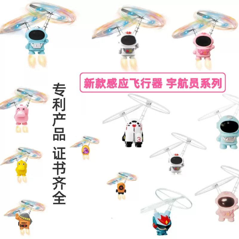 感应飞天娃娃玩具感应宇航员飞行器新奇特感应回旋钢丝侠发光玩具