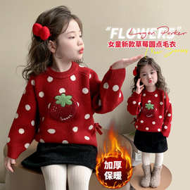女童毛衣秋冬季2025新款洋气波点儿童加绒加厚针织套头衫韩版上衣