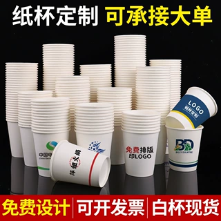 一次性纸杯子订制广告商用办公室批发茶水杯定做印刷logo加厚定制