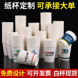 一次性纸杯子订制广告商用办公室批发茶水杯定做印刷logo加厚定制
