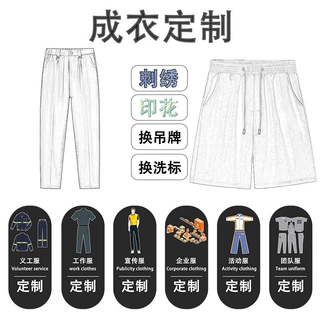 [定制专拍裤装]企业服活动服团队服宣传服工作服义工服印花刺绣定