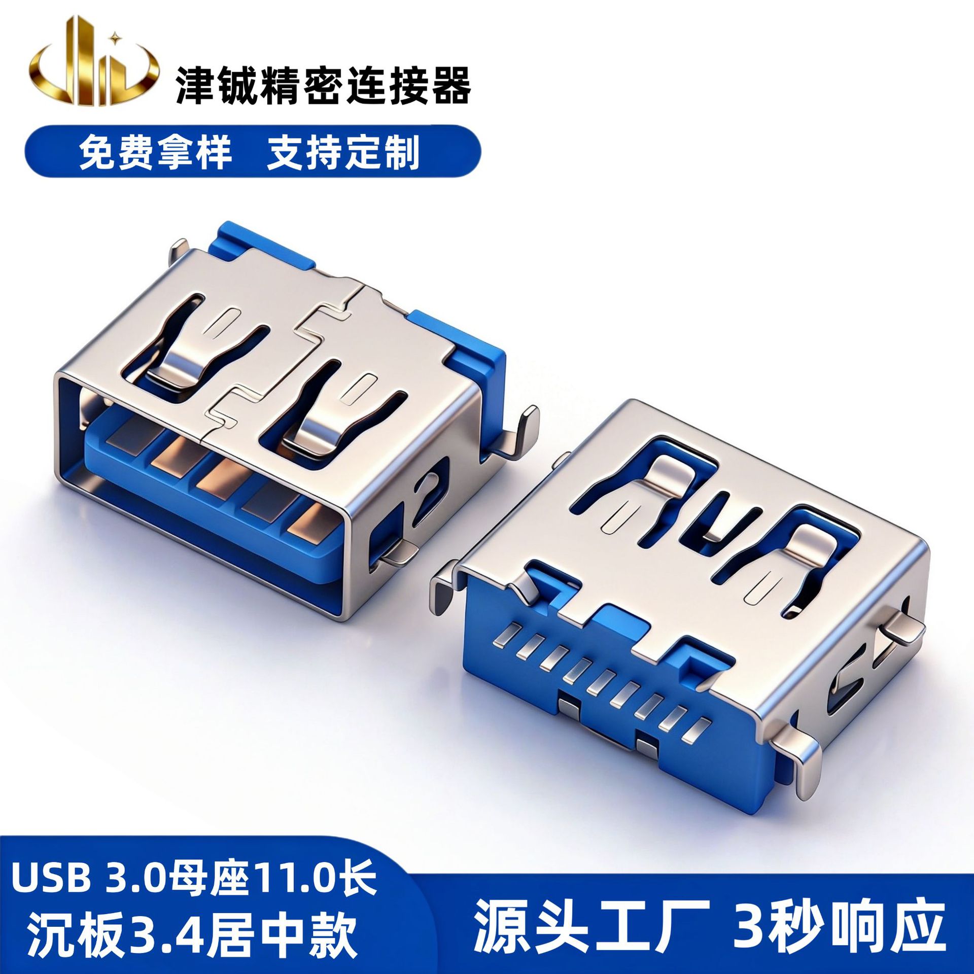 USB 3.0母座沉板3.4居中款长度11.0平口AF插座前插后帖连接器