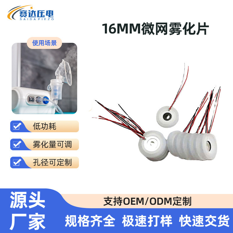 超声波微孔16mm微网雾化片 保鲜柜雾取暖器化片16mm品质出众