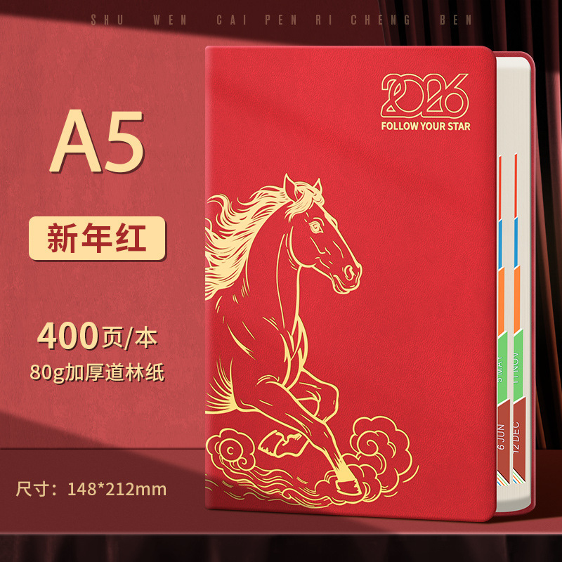 国潮马年2026日程本时间管理每日一页效率手册商务日记本定制LOGO|undefined