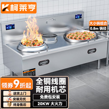 柯莱亨商用电磁炉电磁灶商用大锅灶酒店学校食堂大功率组合电磁灶