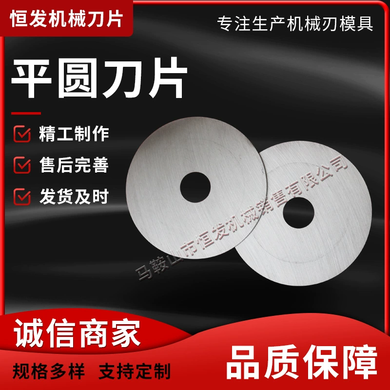 Плоская круглая трубка бумаги лезвия разрезая вокруг лезвия режа круглую сталь вольфрама лезвия разрезая вокруг лезвия