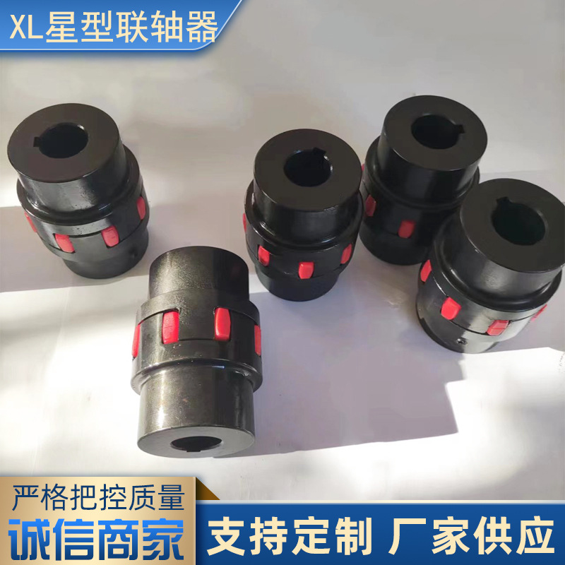 现货XL星型联轴器大扭矩四爪梅花联轴器GR弹性水泵油泵电机连轴器