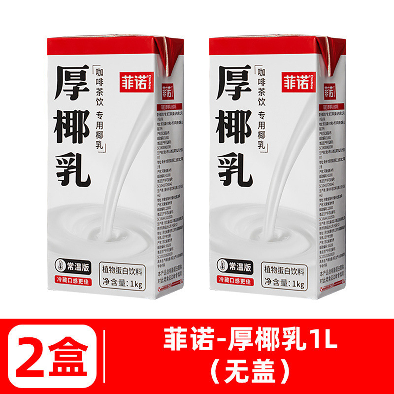 菲诺厚椰乳1L加盖版大盒装咖啡伴侣家用商用冲调生椰拿铁专用饮料|undefined
