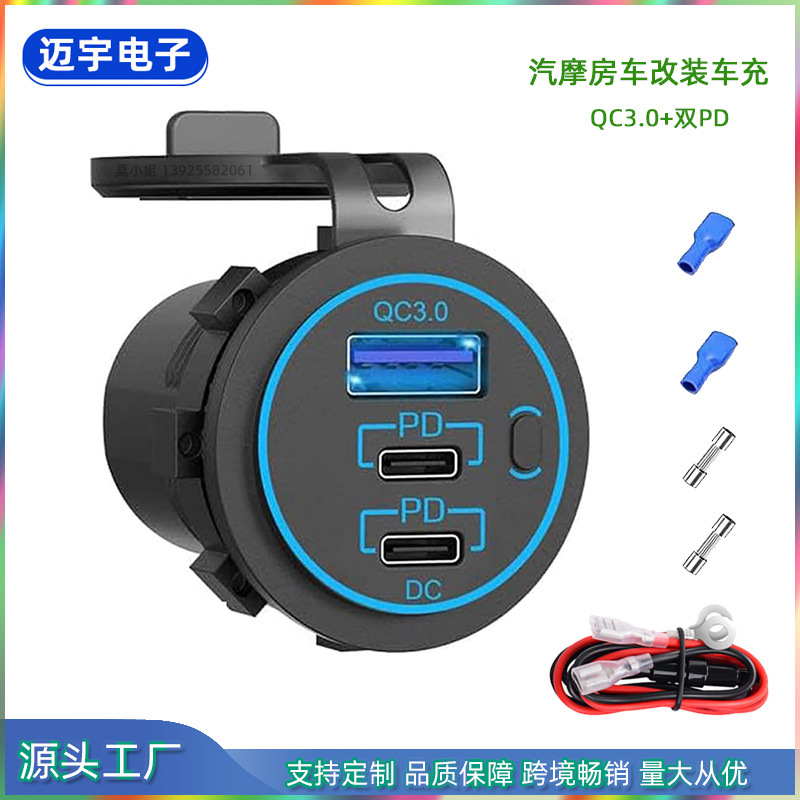带开关QC3.0+双PD车载充电器 12~24V汽摩房车船艇改装手机充电器