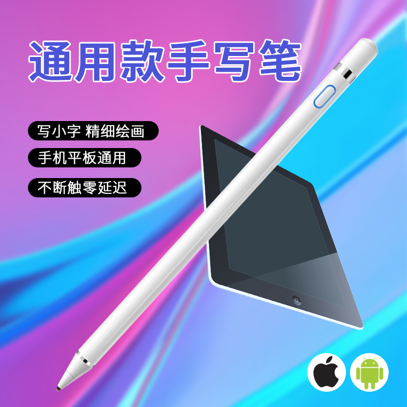 适用ipad安卓通用主动式电容笔手机ipad触控笔平板绘画手写笔批发