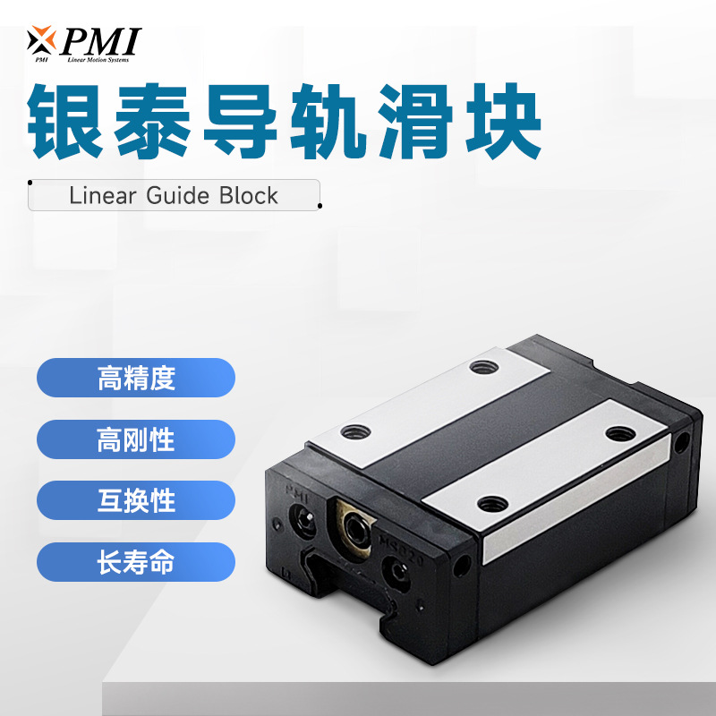台湾低组装互换型滚珠滑块MSB系列机床四方法兰pmi直线导轨滑块